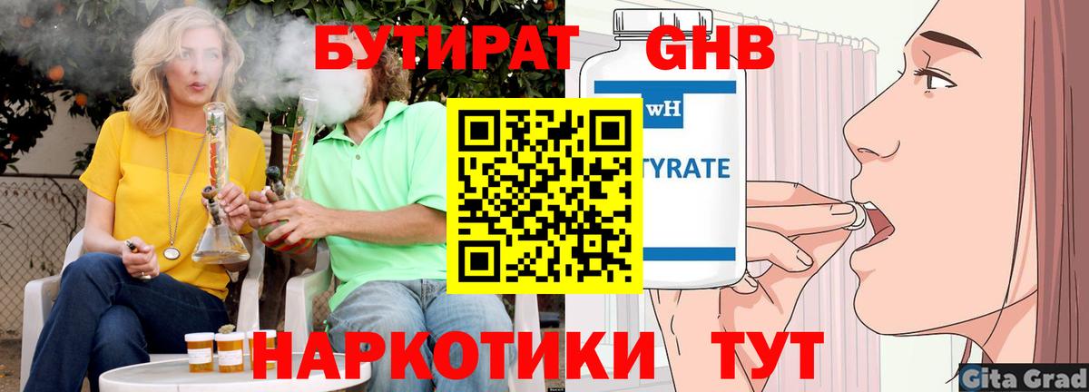 Междуреченск  БУТИРАТ жидкий экстази  Вход с VPN 