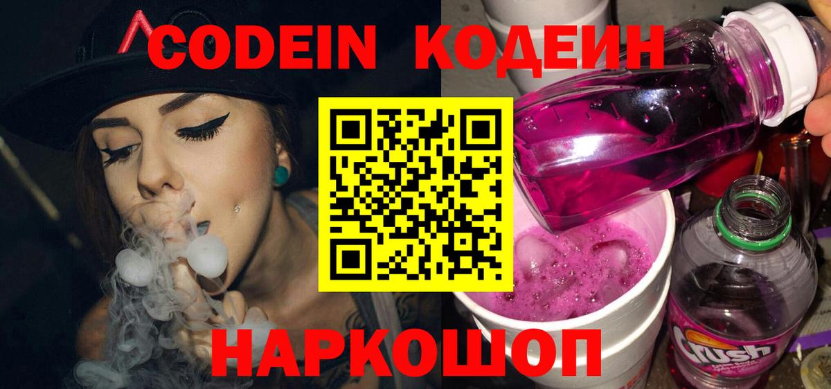 Codein напиток Lean (лин)  Кодеин напиток Lean (лин)  Вход с VPN  Междуреченск 