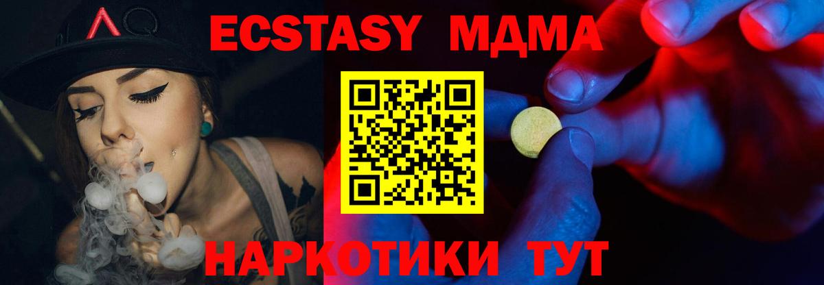 ЭКСТАЗИ 280 MDMA Междуреченск