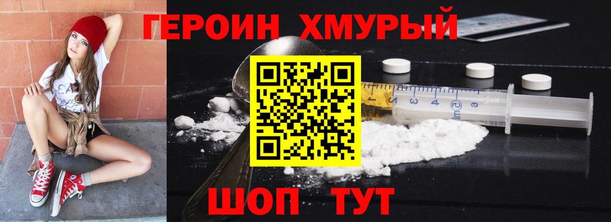 Героин  Вход с VPN  Междуреченск  ГЕРОИН хмурый 