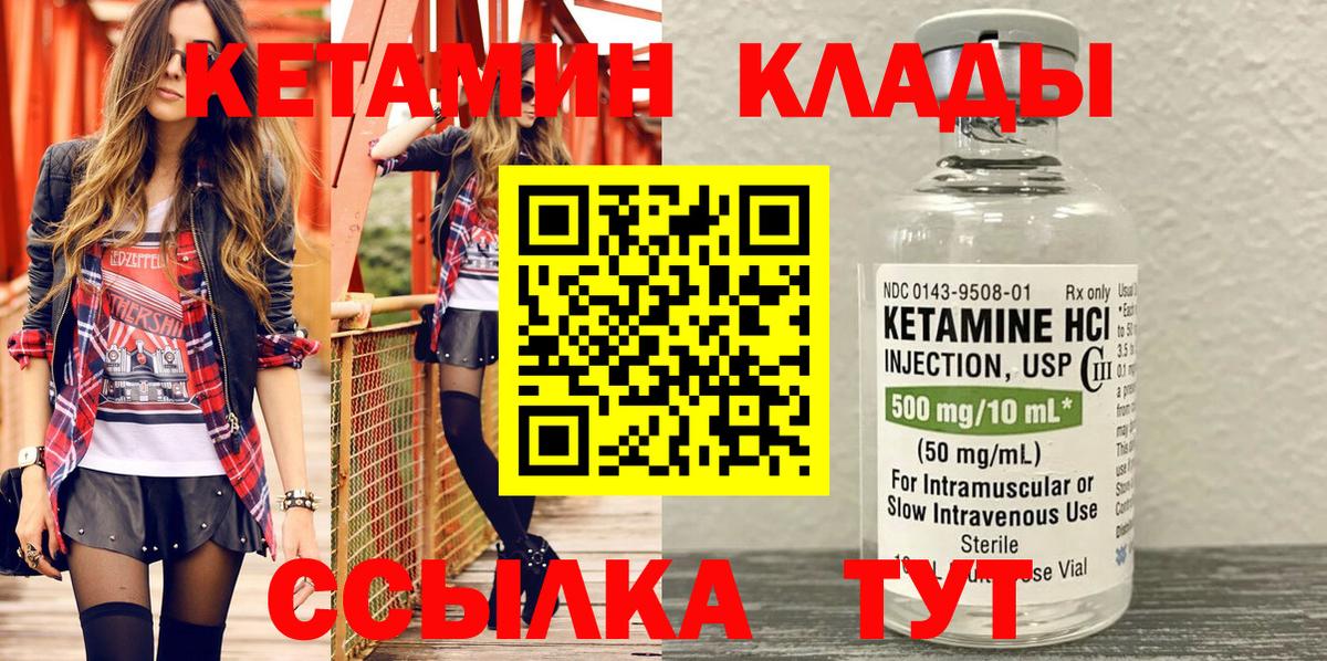 Кетамин VHQ  Вход с VPN  Междуреченск 