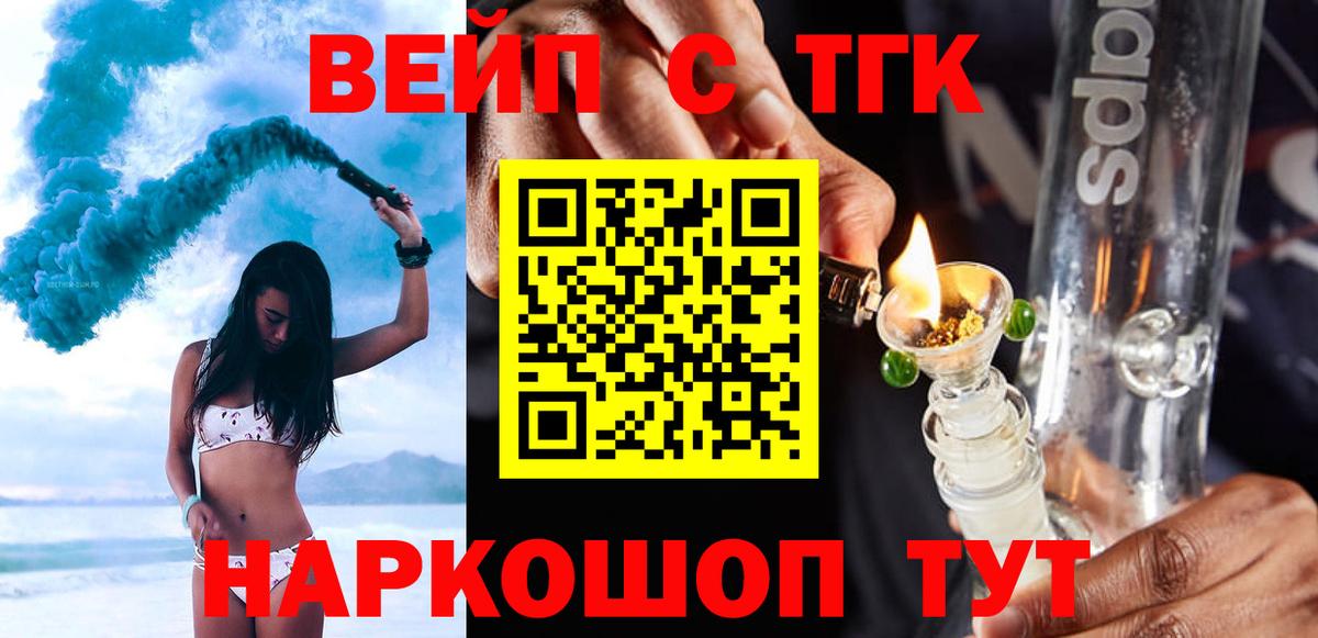 Дистиллят ТГК вейп с тгк  Дистиллят ТГК THC oil  Вход с VPN  Междуреченск 